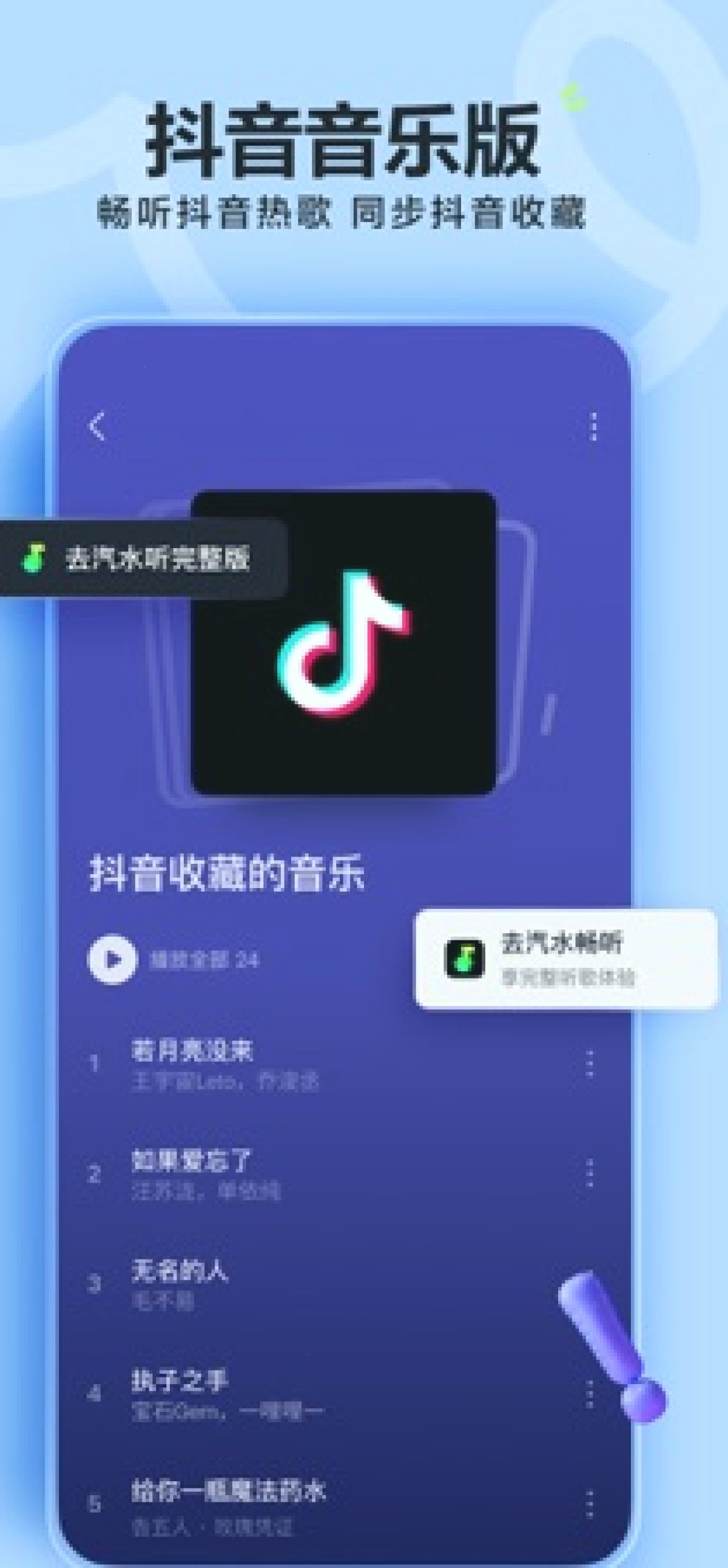汽水音乐