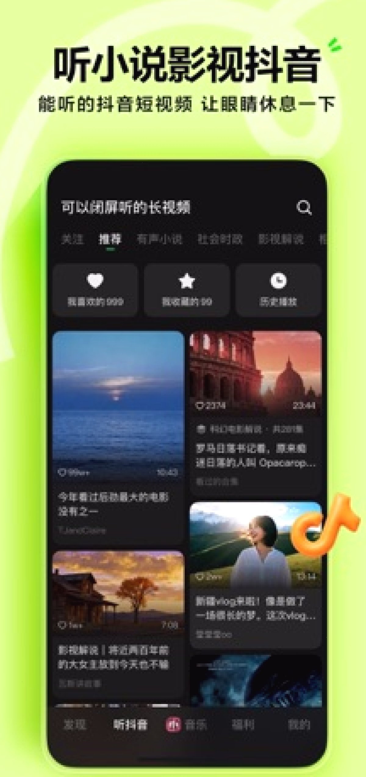 汽水音乐